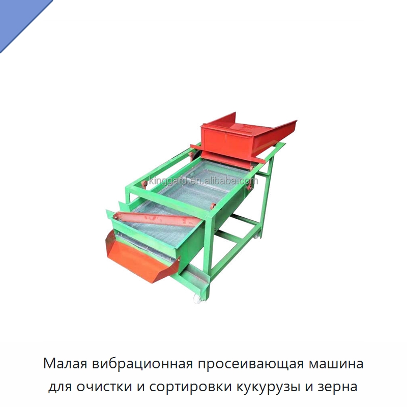 Малая вибрационная просеивающая машина для очистки и сортировки кукурузы и зерна