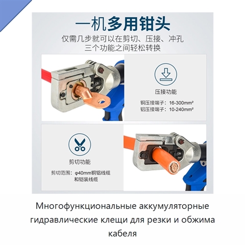 Многофункциональные аккумуляторные гидравлические клещи для резки и обжима кабеля