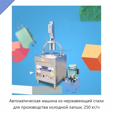 Автоматическая машина из нержавеющей стали для производства холодной лапши, 250 кг/ч