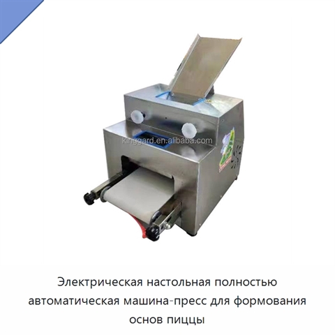 Электрическая настольная полностью автоматическая машина-пресс для формования основ пиццы