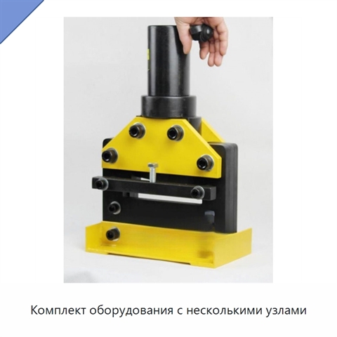 Комплект оборудования с несколькими узлами