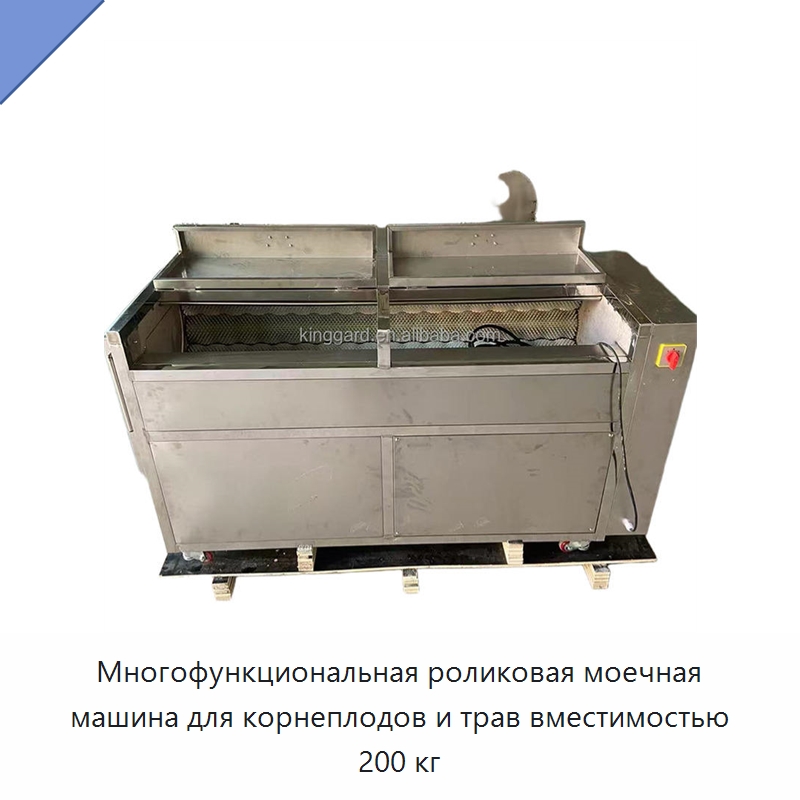 Многофункциональная роликовая моечная машина для корнеплодов и трав вместимостью 200 кг