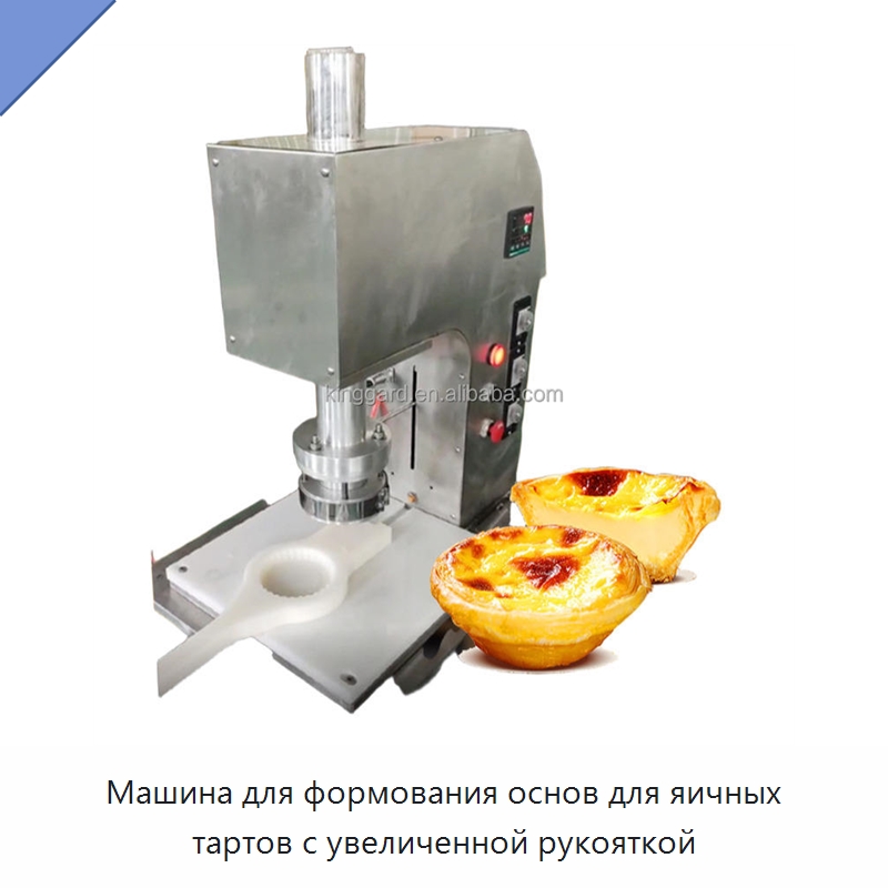 Машина для формования основ для яичных тартов с увеличенной рукояткой