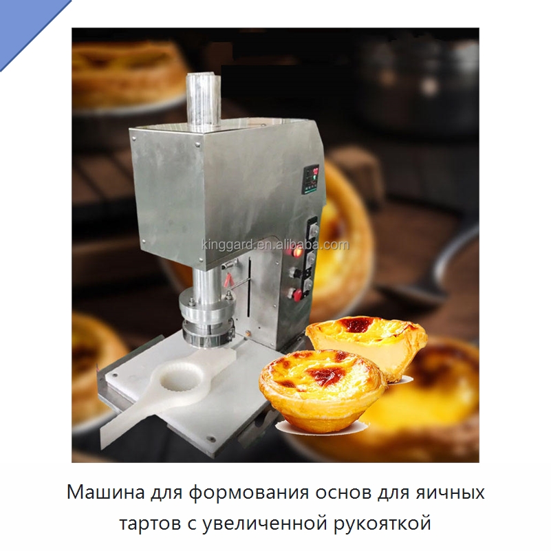 Машина для формования основ для яичных тартов с увеличенной рукояткой