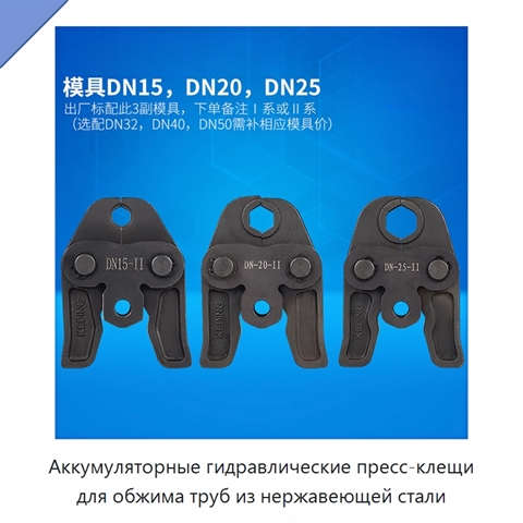 Аккумуляторные гидравлические пресс-клещи для обжима труб из нержавеющей стали