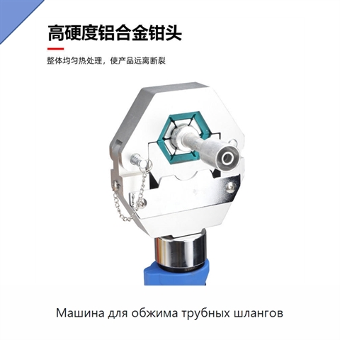 Машина для обжима трубных шлангов
