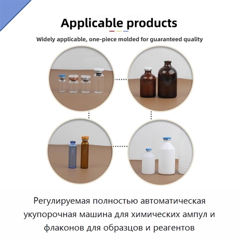 Регулируемая полностью автоматическая укупорочная машина для химических ампул и флаконов для образцов и реагентов
