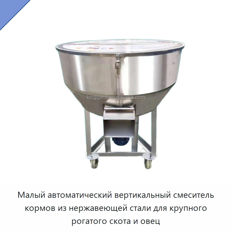 Малый автоматический вертикальный смеситель кормов из нержавеющей стали для крупного рогатого скота и овец — Специальные сельскохозяйственные машины
