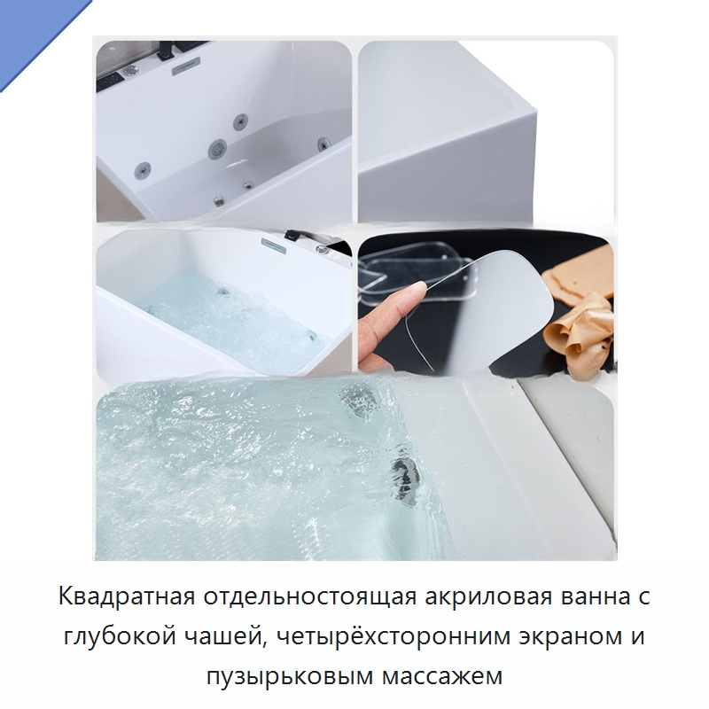 Квадратная отдельностоящая акриловая ванна с глубокой чашей, четырёхсторонним экраном и пузырьковым массажем