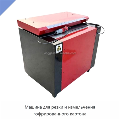 Машина для резки и измельчения гофрированного картона