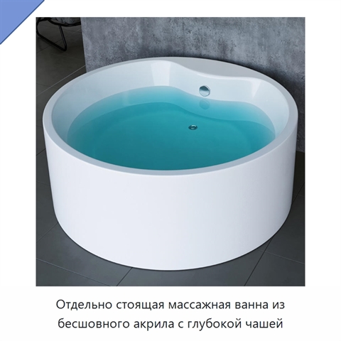 Отдельно стоящая массажная ванна из бесшовного акрила с глубокой чашей