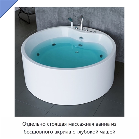 Отдельно стоящая массажная ванна из бесшовного акрила с глубокой чашей