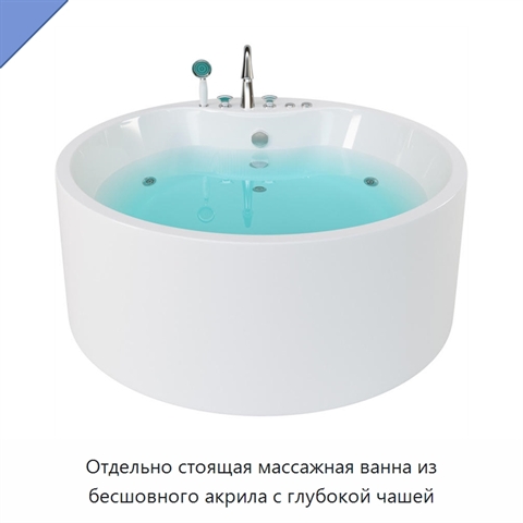 Отдельно стоящая массажная ванна из бесшовного акрила с глубокой чашей