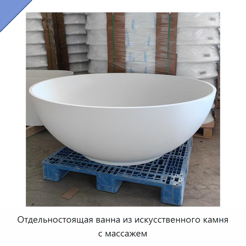 Отдельностоящая ванна из искусственного камня с массажем