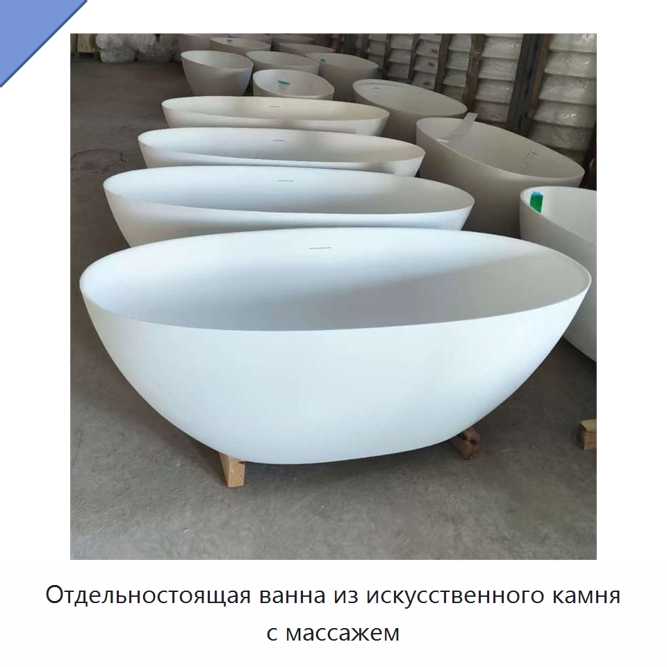 Отдельностоящая ванна из искусственного камня с массажем