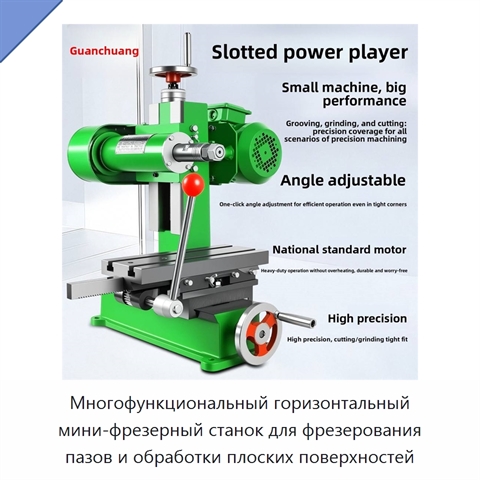 Многофункциональный горизонтальный мини-фрезерный станок для фрезерования пазов и обработки плоских поверхностей