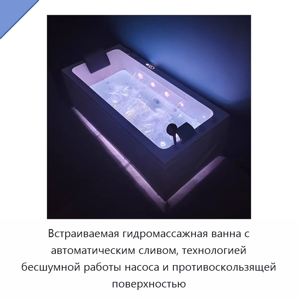 Встраиваемая гидромассажная ванна с автоматическим сливом, технологией бесшумной работы насоса и противоскользящей поверхностью
