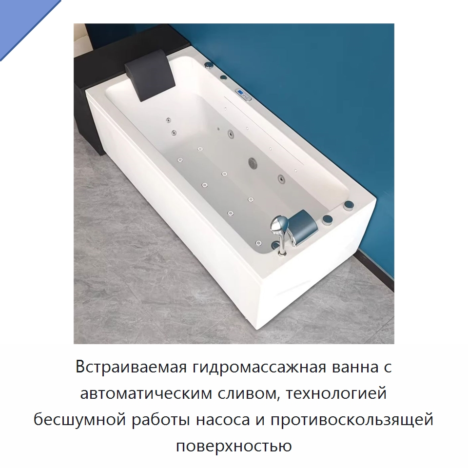 Встраиваемая гидромассажная ванна с автоматическим сливом, технологией бесшумной работы насоса и противоскользящей поверхностью