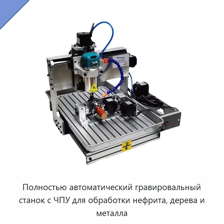 Полностью автоматический гравировальный станок с ЧПУ для обработки нефрита, дерева и металла — Фрезерные станки по дереву