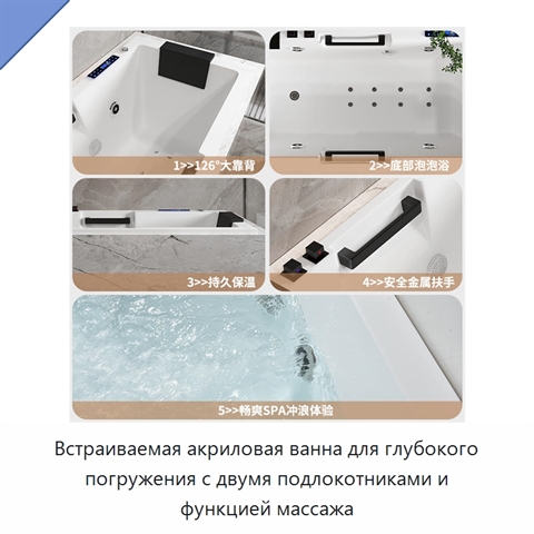 Встраиваемая акриловая ванна для глубокого погружения с двумя подлокотниками и функцией массажа