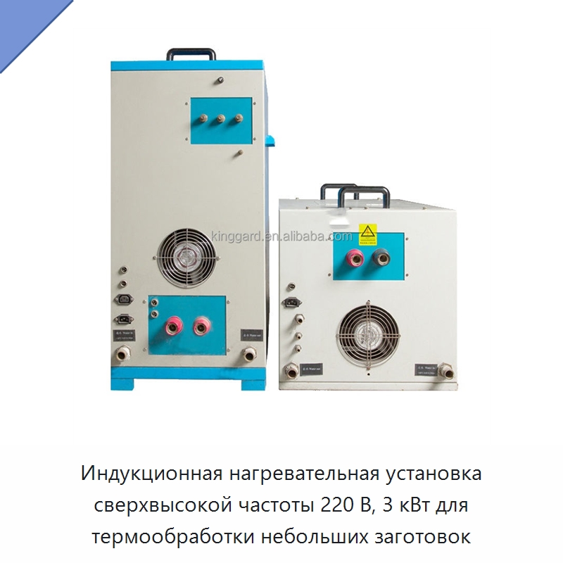 Индукционная нагревательная установка сверхвысокой частоты 220 В, 3 кВт для термообработки небольших заготовок — Промышленные печи