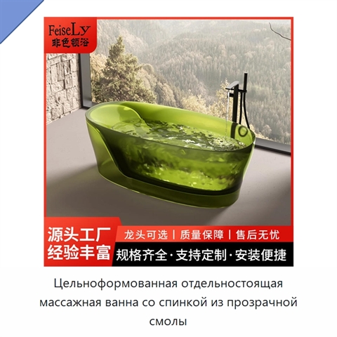Цельноформованная отдельностоящая массажная ванна со спинкой из прозрачной смолы