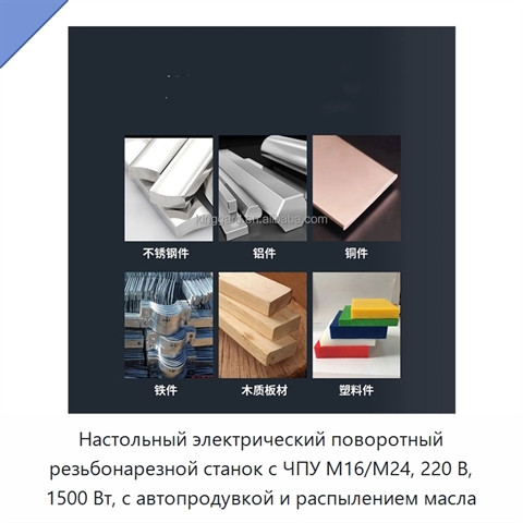 Настольный электрический поворотный резьбонарезной станок с ЧПУ M16/M24, 220 В, 1500 Вт, с автопродувкой и распылением масла