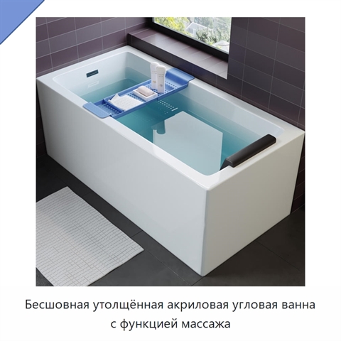 Бесшовная утолщённая акриловая угловая ванна с функцией массажа