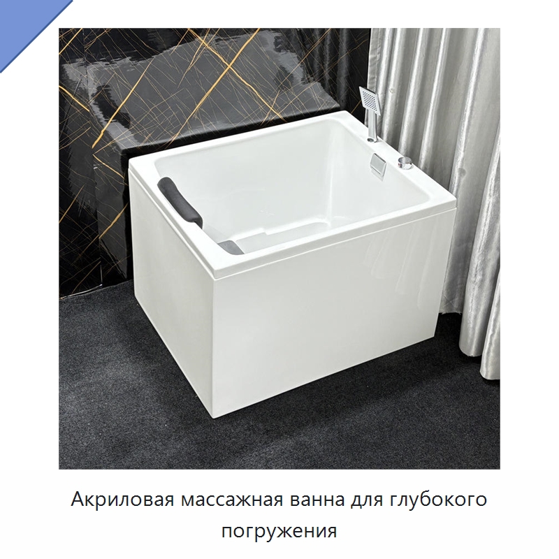 Акриловая массажная ванна для глубокого погружения