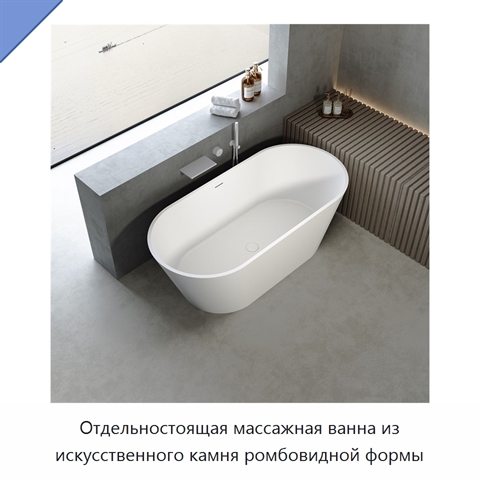 Отдельностоящая массажная ванна из искусственного камня ромбовидной формы