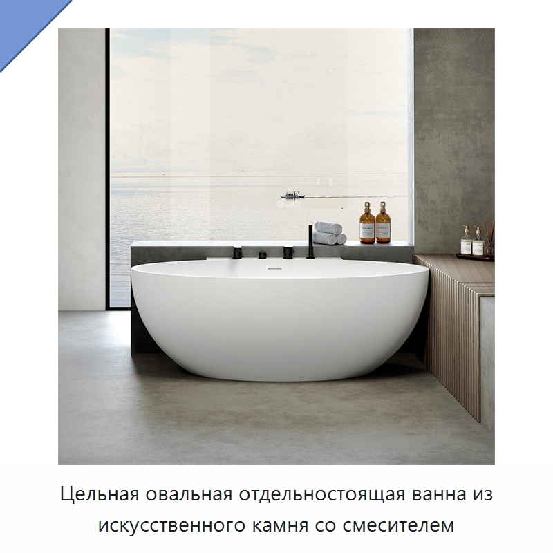 Цельная овальная отдельностоящая ванна из искусственного камня со смесителем