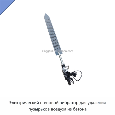 Электрический стеновой вибратор для удаления пузырьков воздуха из бетона