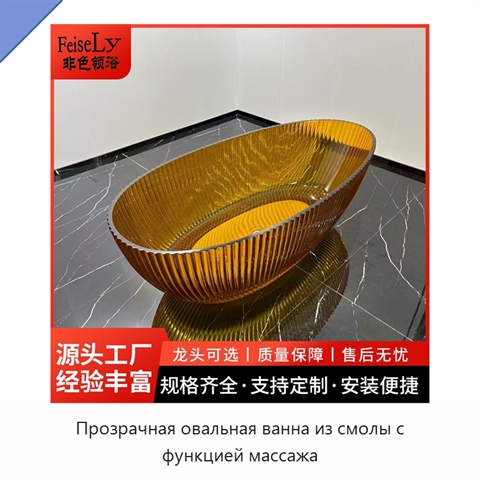 Прозрачная овальная ванна из смолы с функцией массажа