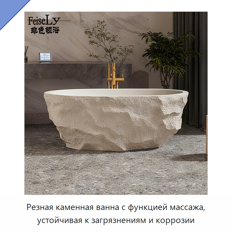 Резная каменная ванна с функцией массажа, устойчивая к загрязнениям и коррозии