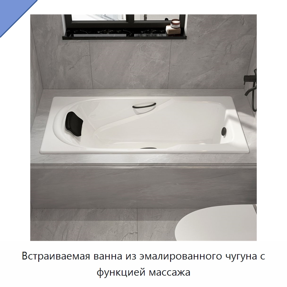 Встраиваемая ванна из эмалированного чугуна с функцией массажа — Ванны и гидромассажные ванны