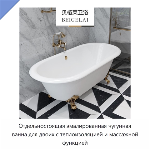 Отдельностоящая эмалированная чугунная ванна для двоих с теплоизоляцией и массажной функцией