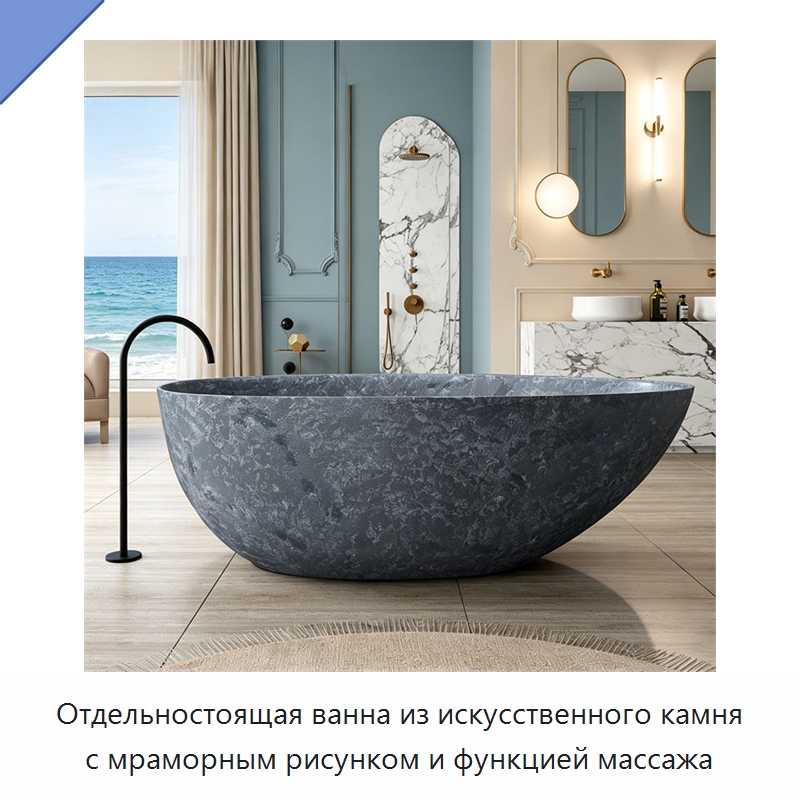 Отдельностоящая ванна из искусственного камня с мраморным рисунком и функцией массажа — Ванны и гидромассажные ванны
