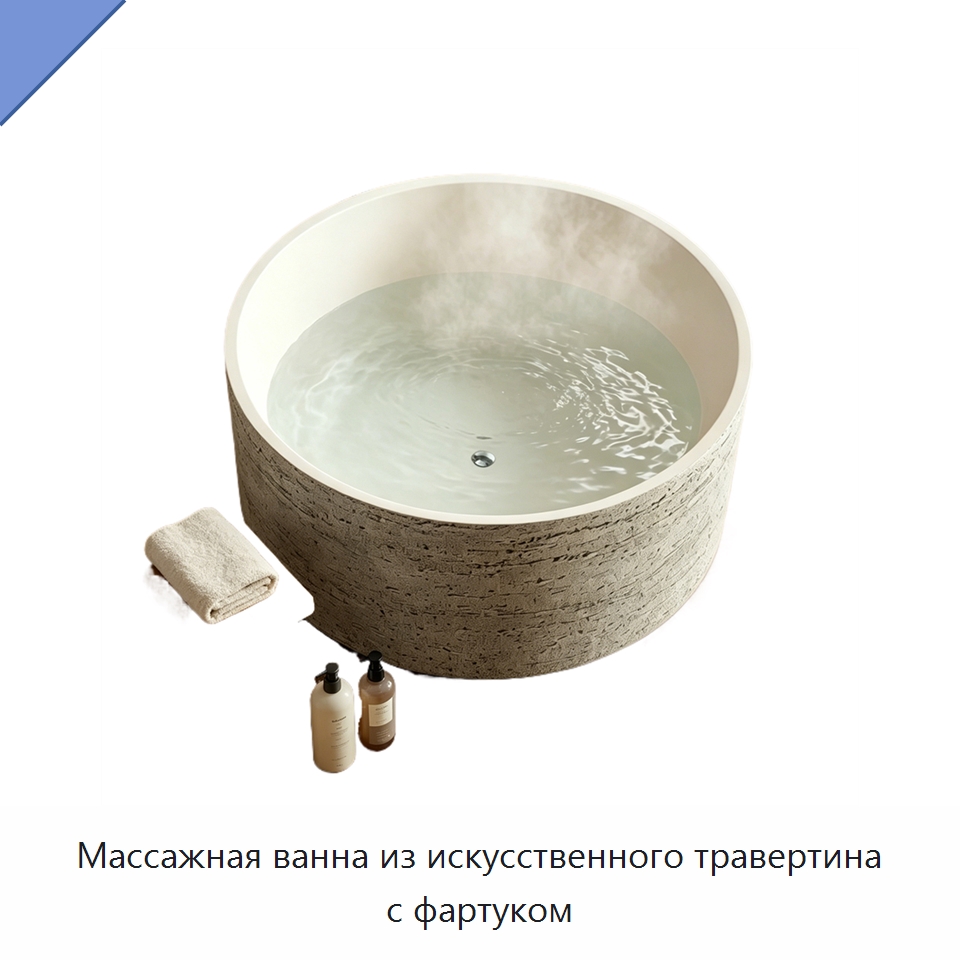 Массажная ванна из искусственного травертина с фартуком — Ванны и гидромассажные ванны