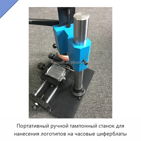 Портативный ручной тампонный станок для нанесения логотипов на часовые циферблаты