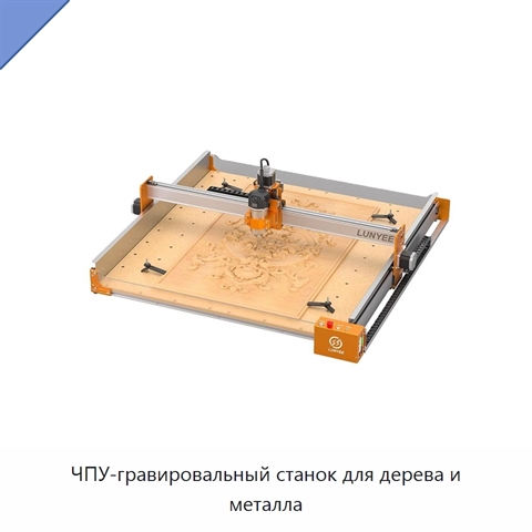 ЧПУ-гравировальный станок для дерева и металла