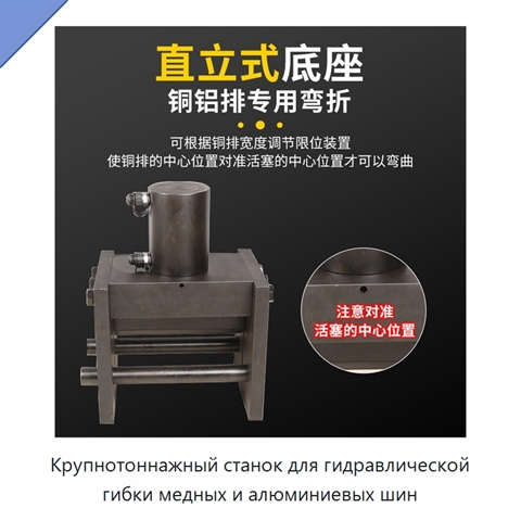 Крупнотоннажный станок для гидравлической гибки медных и алюминиевых шин
