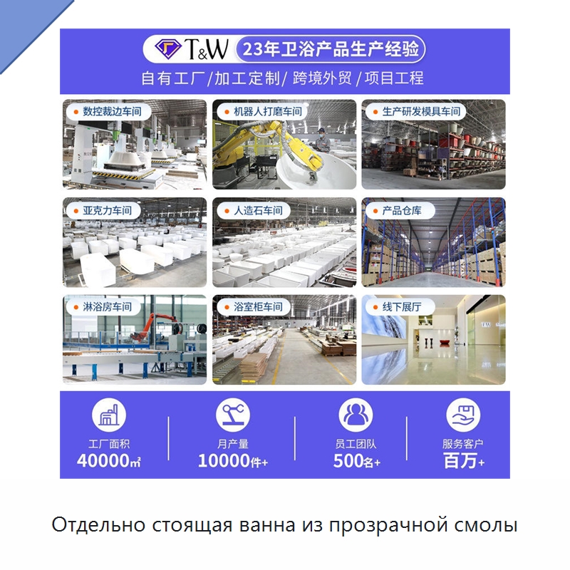 Отдельно стоящая ванна из прозрачной смолы