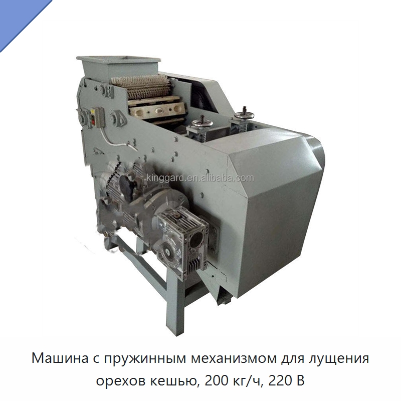 Машина с пружинным механизмом для лущения орехов кешью, 200 кг/ч, 220 В — Оборудование для переработки орехов