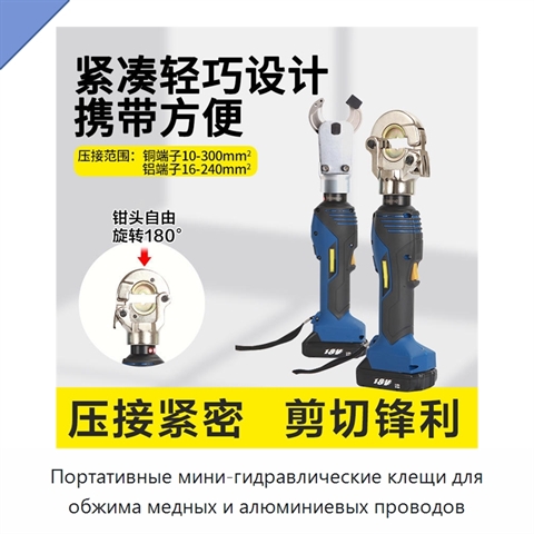 Портативные мини-гидравлические клещи для обжима медных и алюминиевых проводов