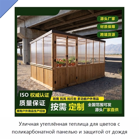 Уличная утеплённая теплица для цветов с поликарбонатной панелью и защитой от дождя