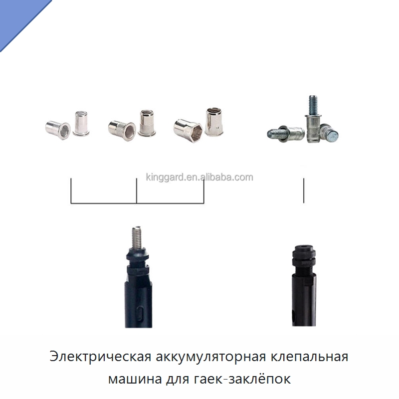 Электрическая аккумуляторная клепальная машина для гаек-заклёпок