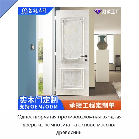 Одностворчатая противовзломная входная дверь из композита на основе массива древесины
