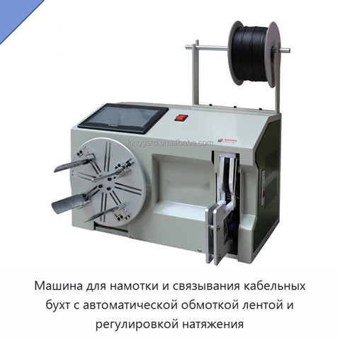 Машина для намотки и связывания кабельных бухт с автоматической обмоткой лентой и регулировкой натяжения