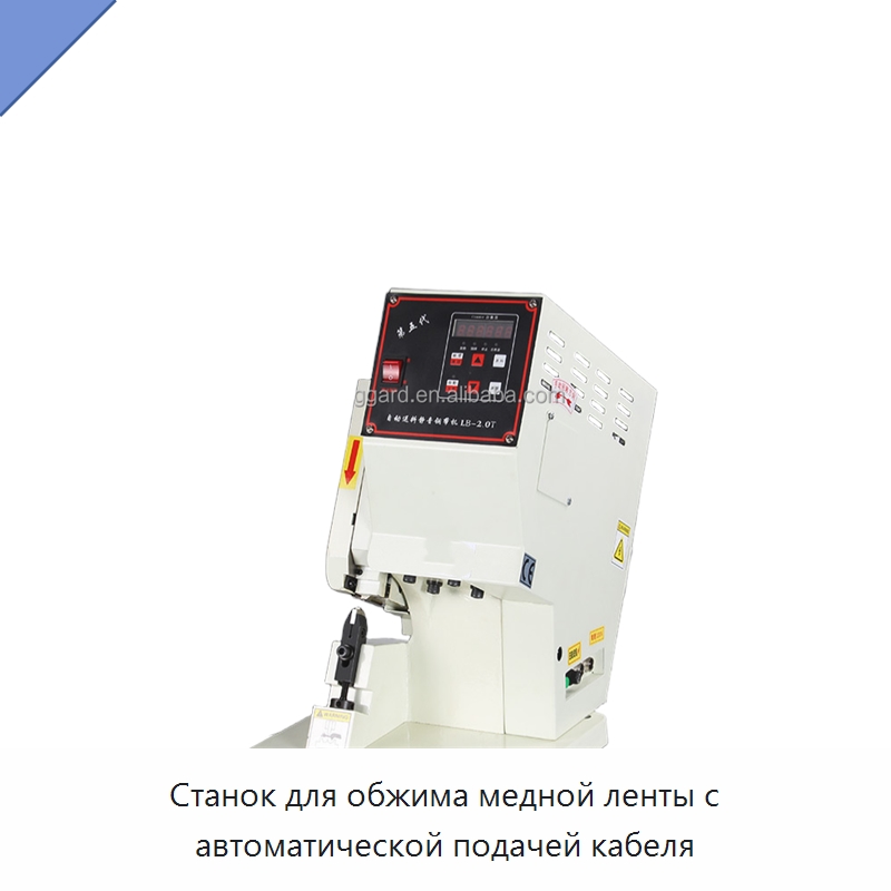 Станок для обжима медной ленты с автоматической подачей кабеля — Оборудование для кабельного производства