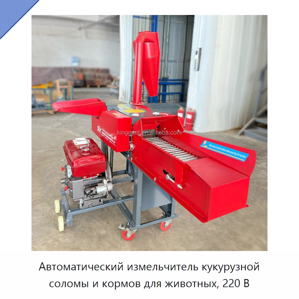 Автоматический измельчитель кукурузной соломы и кормов для животных, 220 В — Специальные сельскохозяйственные машины